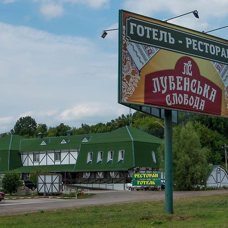 Hotel Lubenska Sloboda Olshanka Екстериор снимка